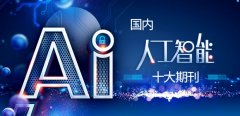 <b>不只为国内学者供给了丰硕的学术资本</b>